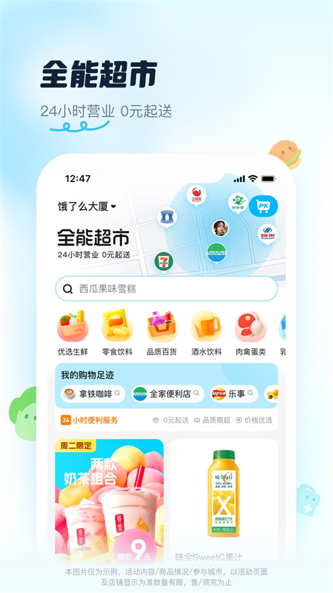 饿了么2024新版本