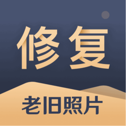 旧照片还原助手下载安装2025版本