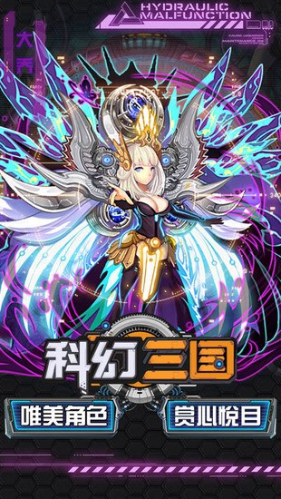 科幻三国最新版安卓版