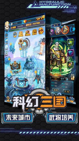 科幻三国最新版安卓版
