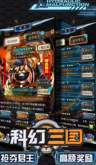 科幻三国最新版安卓版