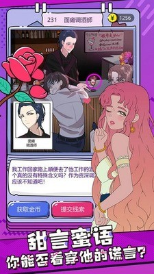 心碎大师游戏下载安卓版最新版