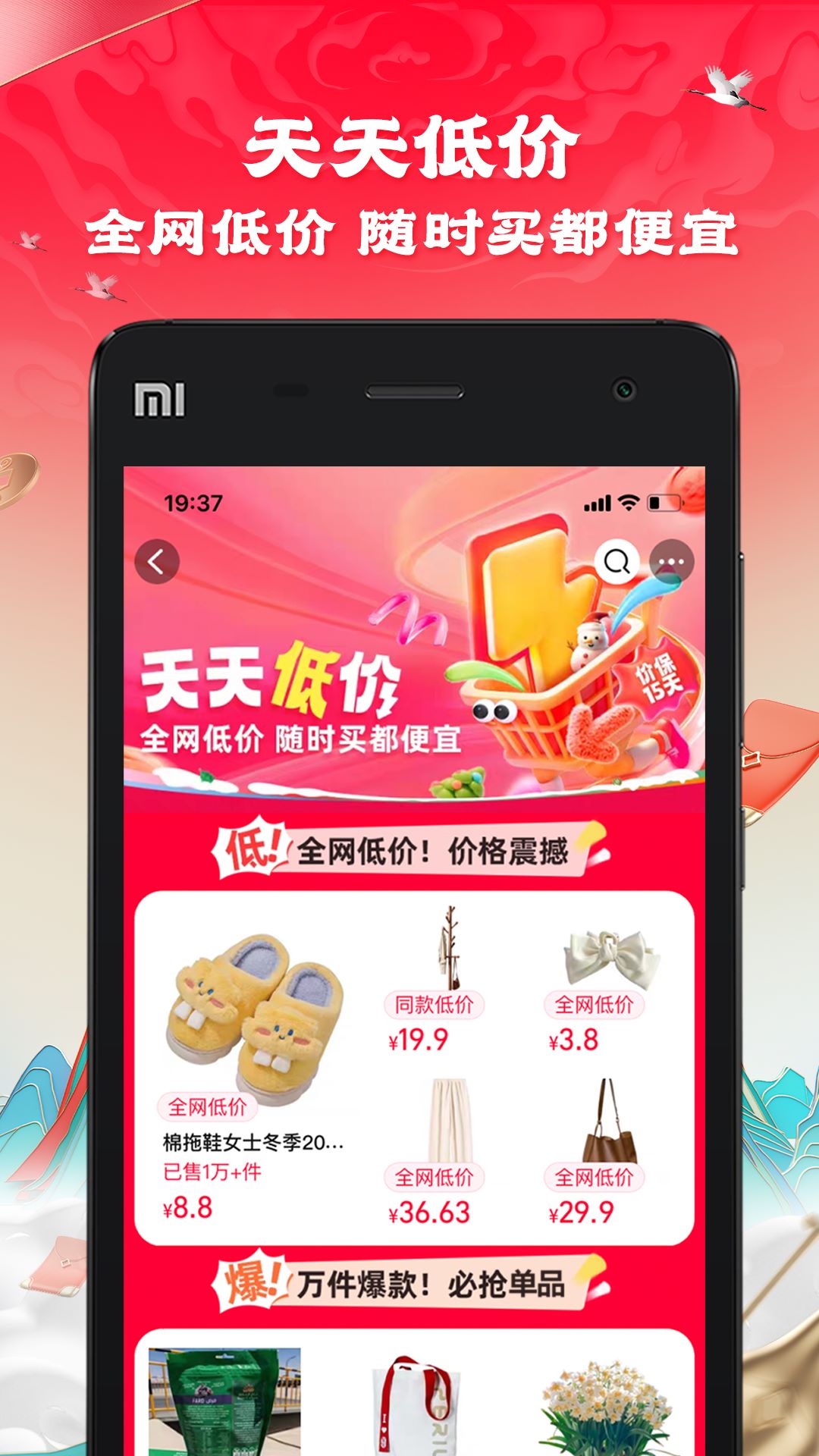手机淘宝app