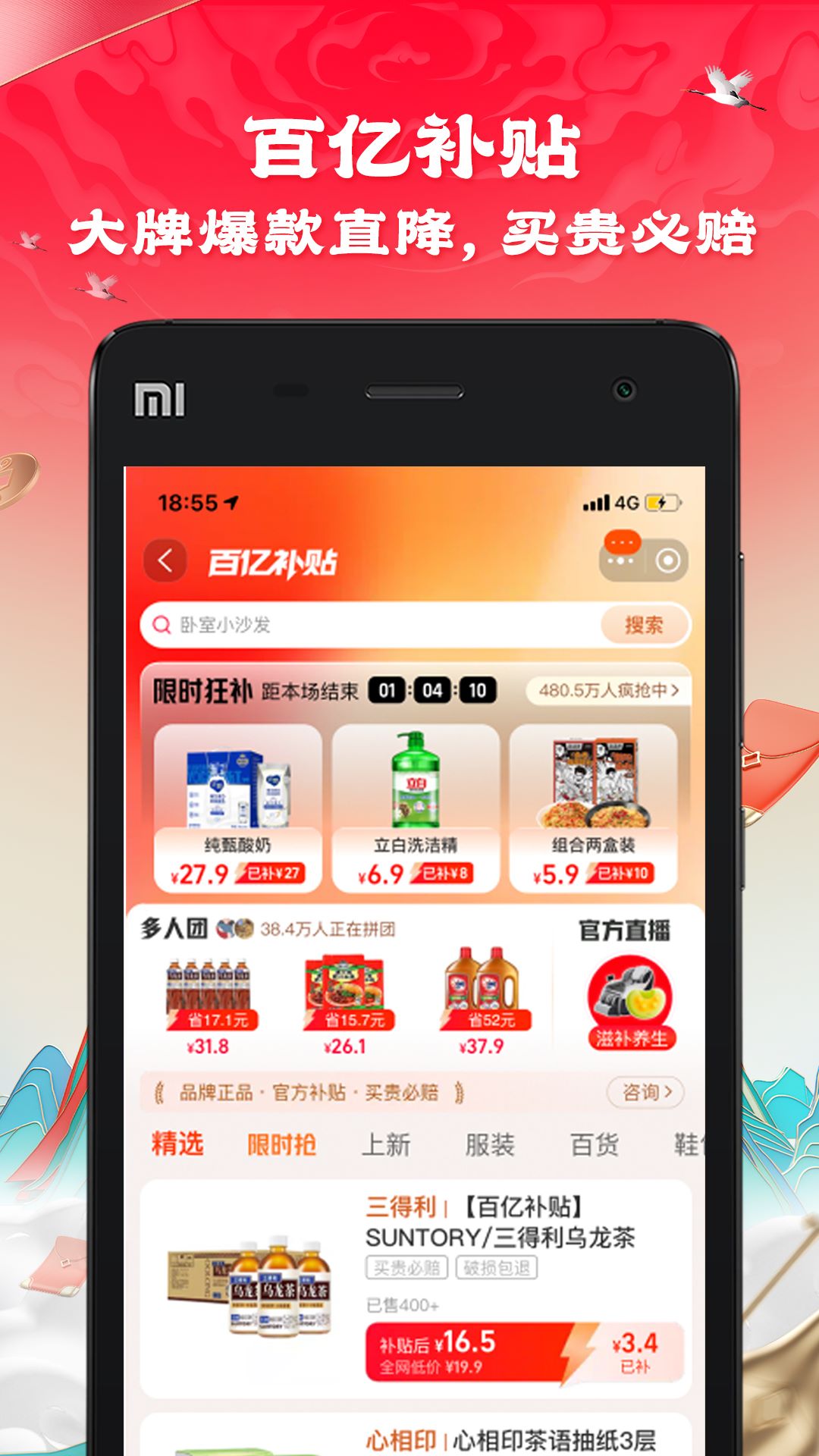 手机淘宝app