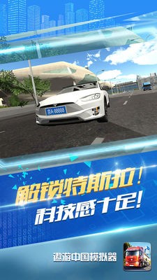 遨游中国模拟器手机版下载中文版安卓版最新版