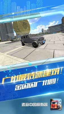 遨游中国模拟器手机版下载中文版安卓版最新版