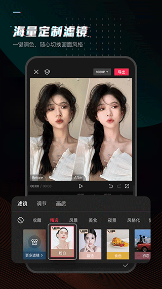 剪映app