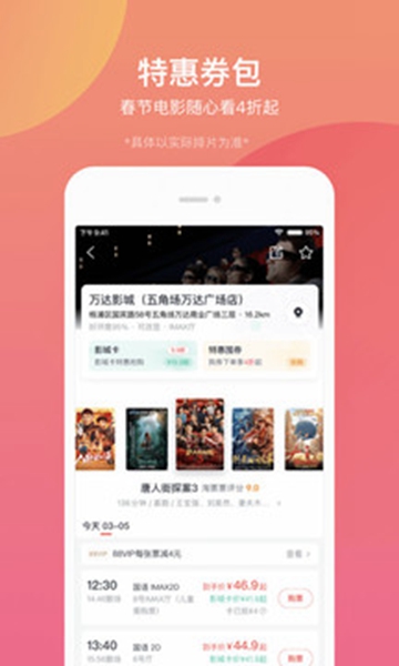淘票票下载