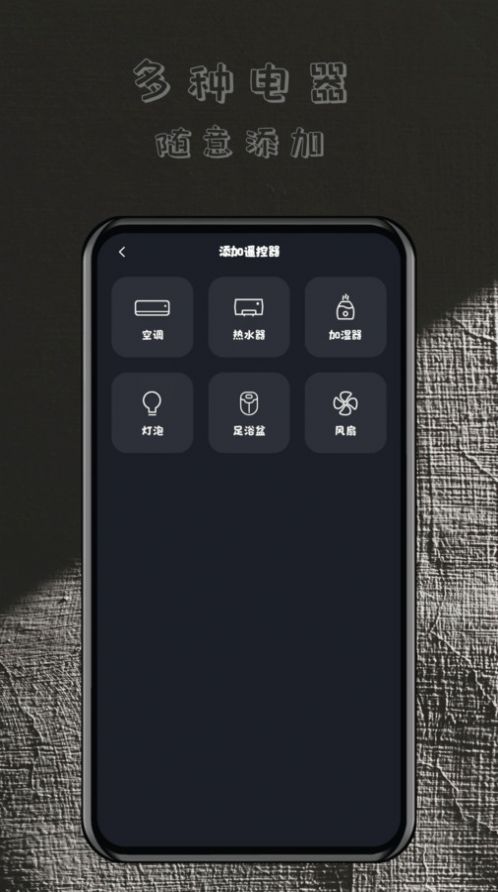 万能遥控器最新版