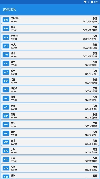 篮球经理18安卓版下载最新版