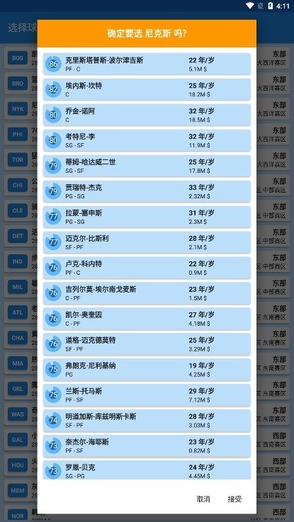 篮球经理18安卓版下载最新版