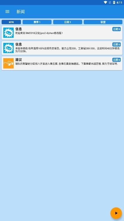 篮球经理18安卓版下载最新版
