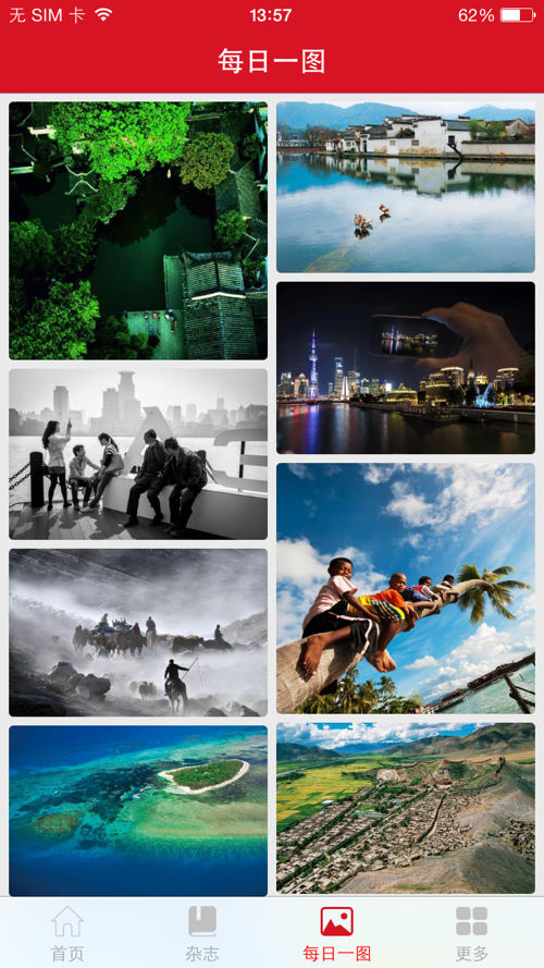 中国国家地理app