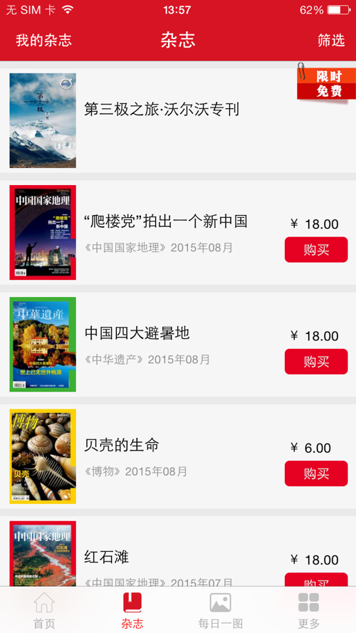 中国国家地理app
