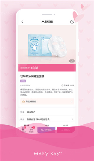 玫琳凯商城软件