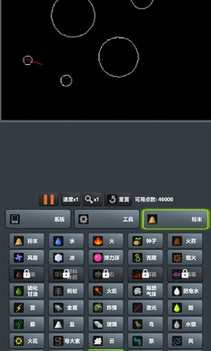 粉末世界中文版