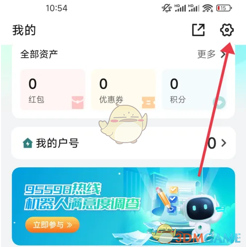 《网上国网》设置人脸识别登录方法