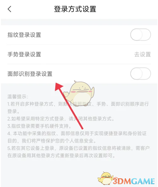《网上国网》设置人脸识别登录方法