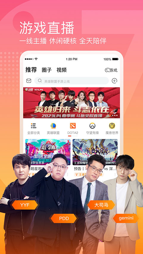斗鱼手游TV