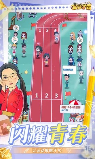 全民学霸最新下载2024版
