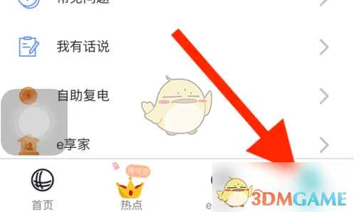 《网上国网》设置常用地址方法