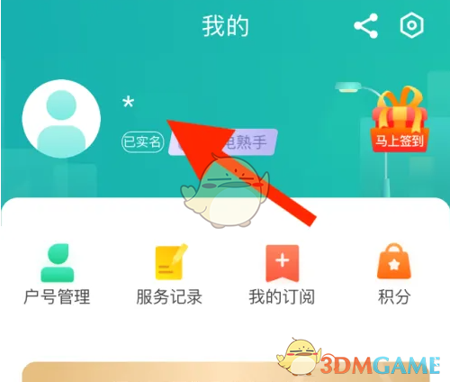 《网上国网》设置常用地址方法