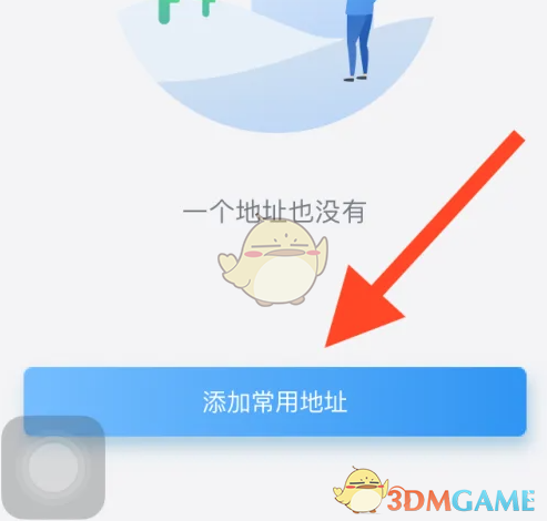 《网上国网》设置常用地址方法