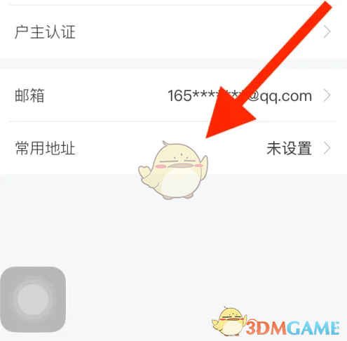 《网上国网》设置常用地址方法