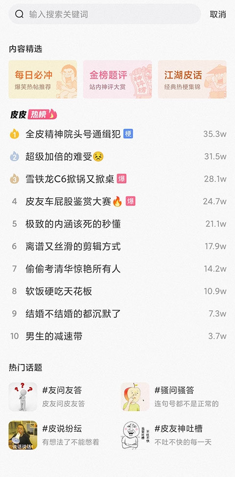 皮皮搞笑app