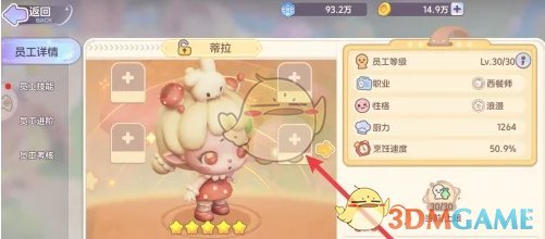 《梦想乐园》给员工穿戴装备方法