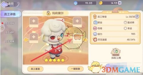 《梦想乐园》给员工穿戴装备方法