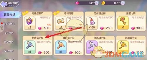 《梦想乐园》新秀铁手杖获得方法