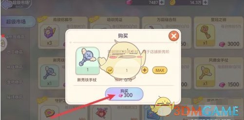 《梦想乐园》新秀铁手杖获得方法