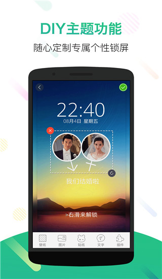 锁屏君app截图