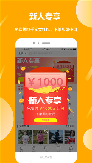 那就走旅游app