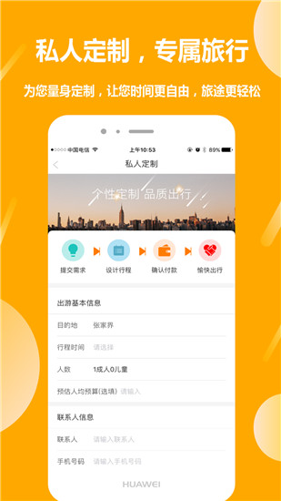 那就走旅游app