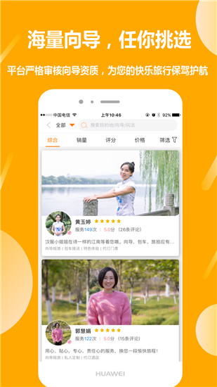 那就走旅游app