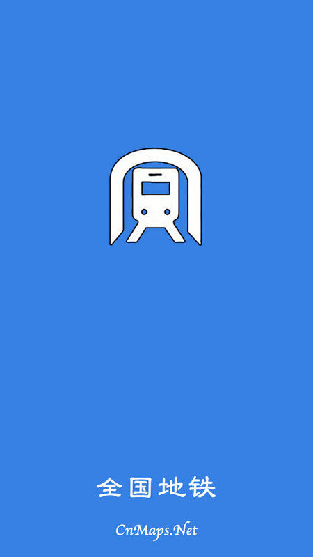 全国地铁app