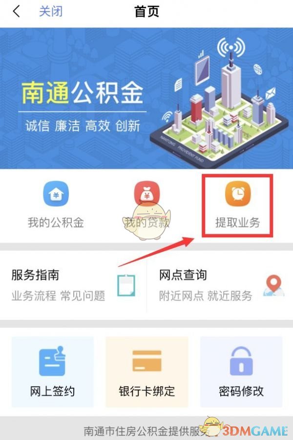 《南通百通》取公积金方法