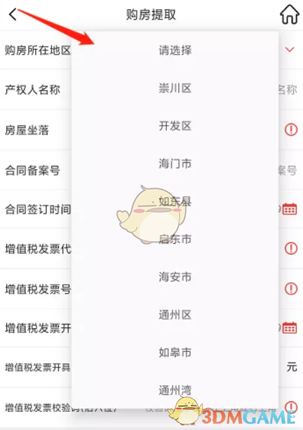 《南通百通》取公积金方法