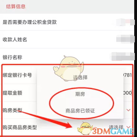 《南通百通》取公积金方法