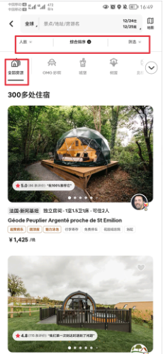 爱彼迎民宿app