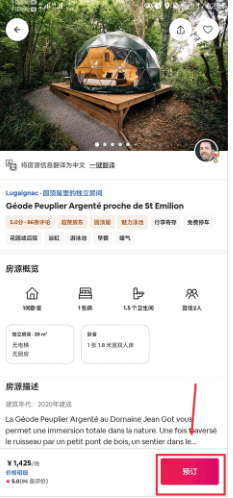 爱彼迎民宿app