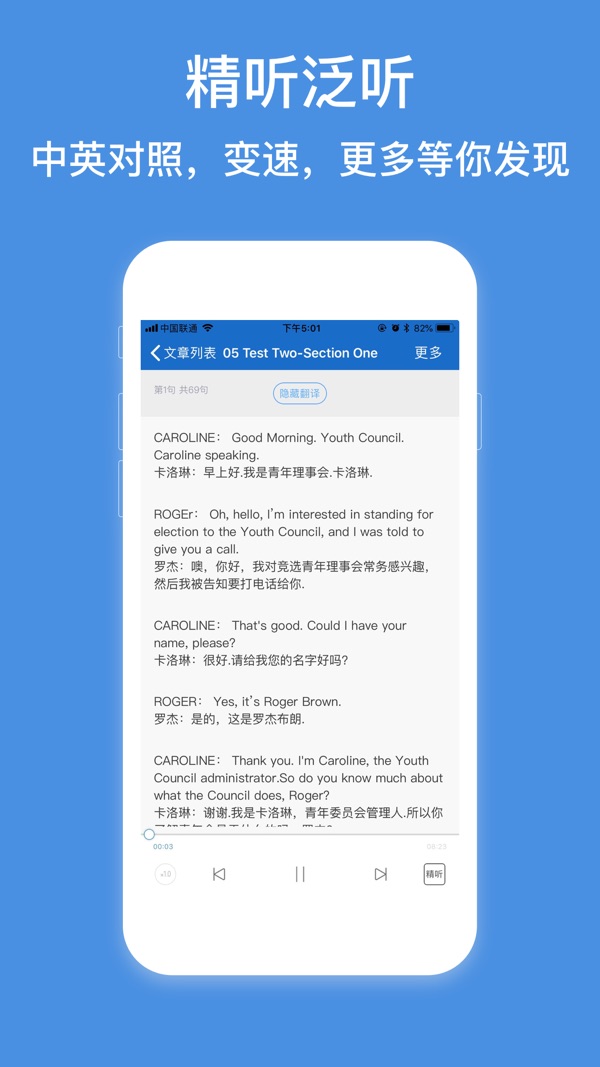 雅思听听看