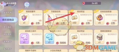 《梦想乐园》培训凭证获得方法