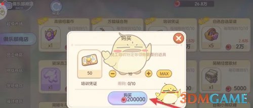 《梦想乐园》培训凭证获得方法