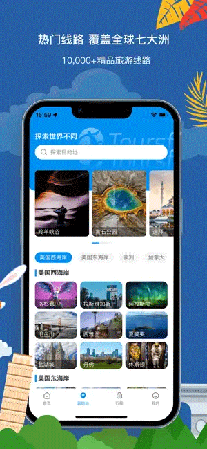 途风旅游app