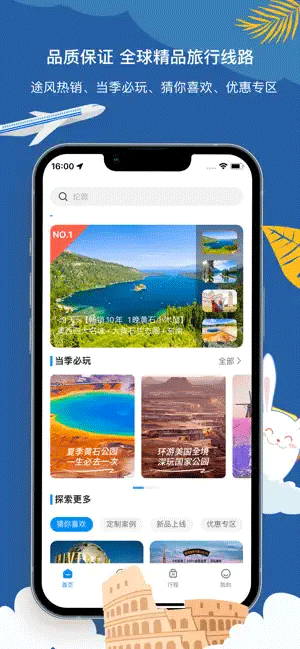 途风旅游app