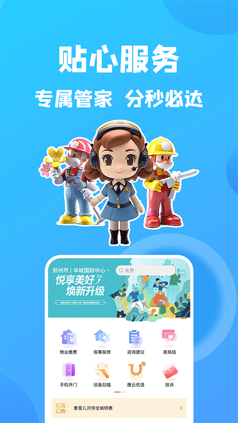 康云优家app下载
