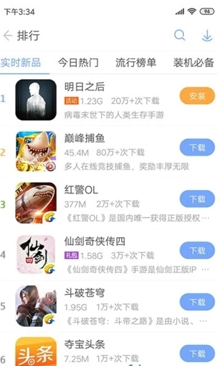 安智市场下载